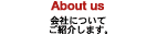 about us ЂɂĂē܂B