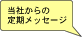 Ђ̒bZ[W