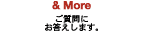 & more ɂ܂B